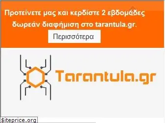 tarantula.gr