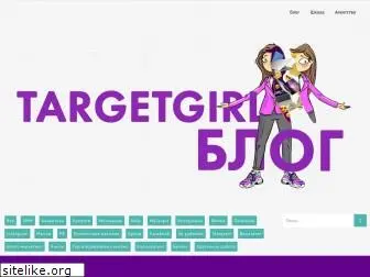 targetgirl.ru