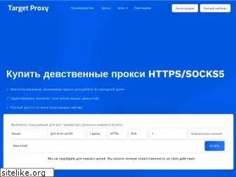targetproxy.com