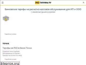 tarif-pko.ru