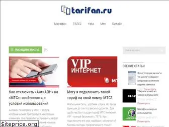 tarifan.ru