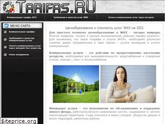 tarifas.ru
