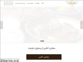 tarighatrestaurant.com