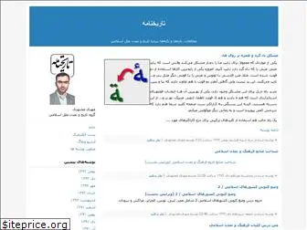 tarikhnameh.blogfa.com