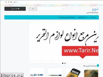 tarir.net