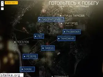 tarkovmap.ru