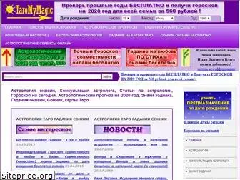 taro-mymagic.ru