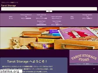 tarot-storage.jp