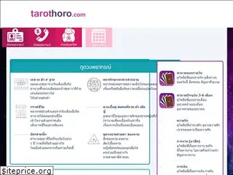 tarothoro.com