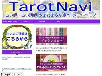 tarotnavi.com