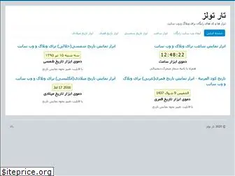 tartools.ir