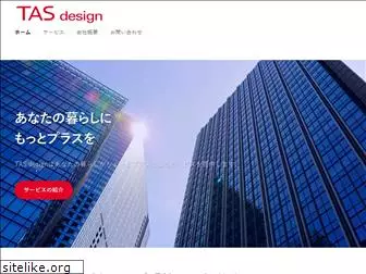 tasdesign.co.jp