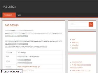 tasdesign.jp