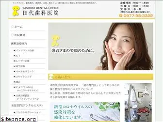 tashiro-dental.net