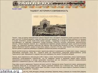 tashkent-info.narod.ru