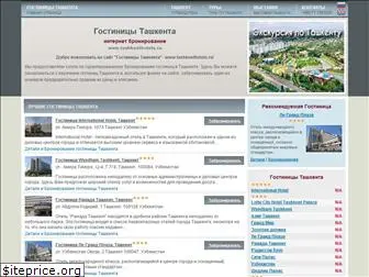 tashkenthotels.ru