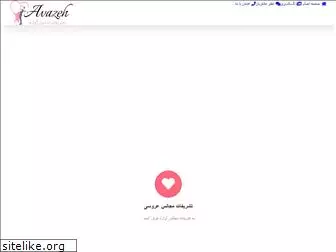 tashrifatavazeh.com