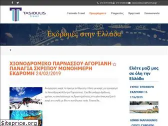 tasioulistravel.gr