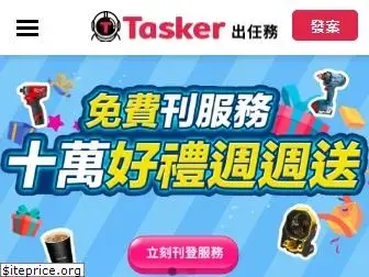 tasker.com.tw