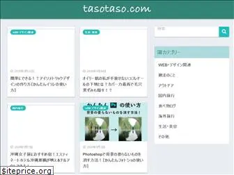 tasotaso.com