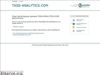 tass-analytics.com