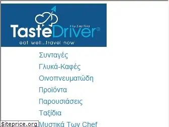 tastedriver.gr