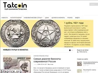 tatcoin.ru