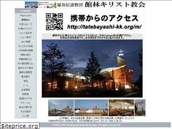 tatebayashi-kk.org