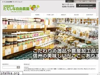 tateshina-shop.com