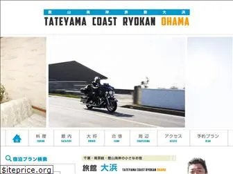 tateyama-oohama.com