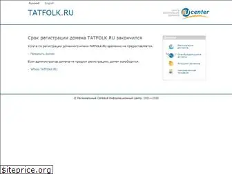 tatfolk.ru