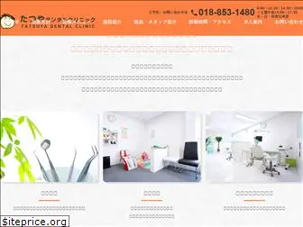 tatsuya-dental.com