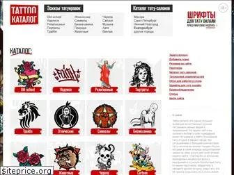 tattoo-catalog.ru