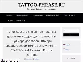 tattoo-phrase.ru