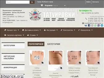 tattoo-stickers.ru