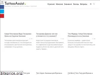 tattooassist.com