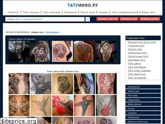 tattooinfo.ru