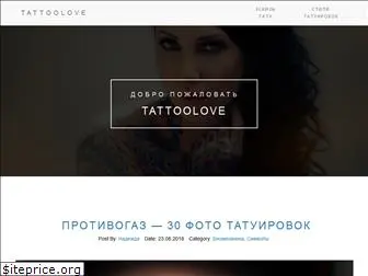 tattoolove.ru