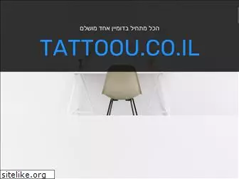 tattoou.co.il