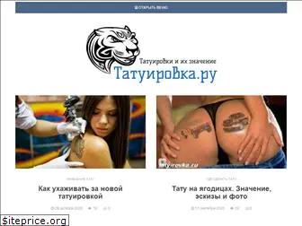 tatyirovka.ru