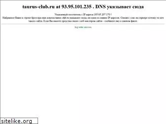 taurus-club.ru