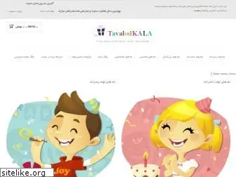 tavalodkala.com