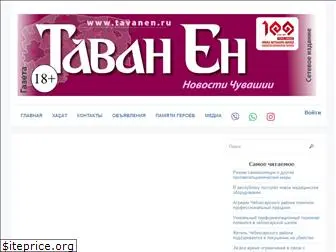 tavanen.ru