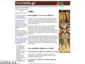 tavliinfo.gr