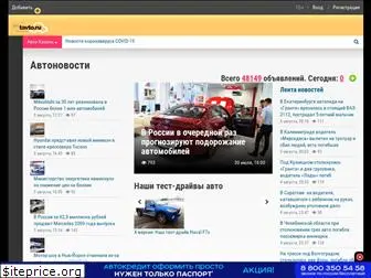 tavto.ru