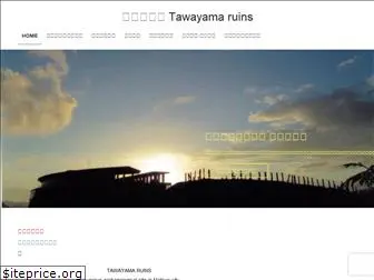 tawayama.net