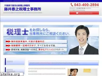tax-fujii.com