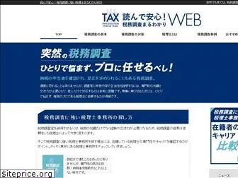tax-inspection.net