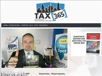 tax365.gr
