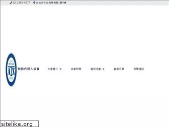 taxagent.org.tw